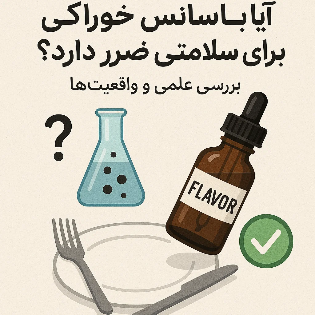 بررسی ایمنی و تأثیر اسانس خوراکی بر سلامت مصرف‌کننده